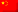 简 SC